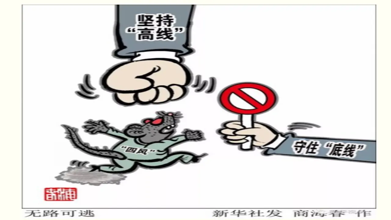3.2《巩固党的执政地位》精品说课课件._05.webp