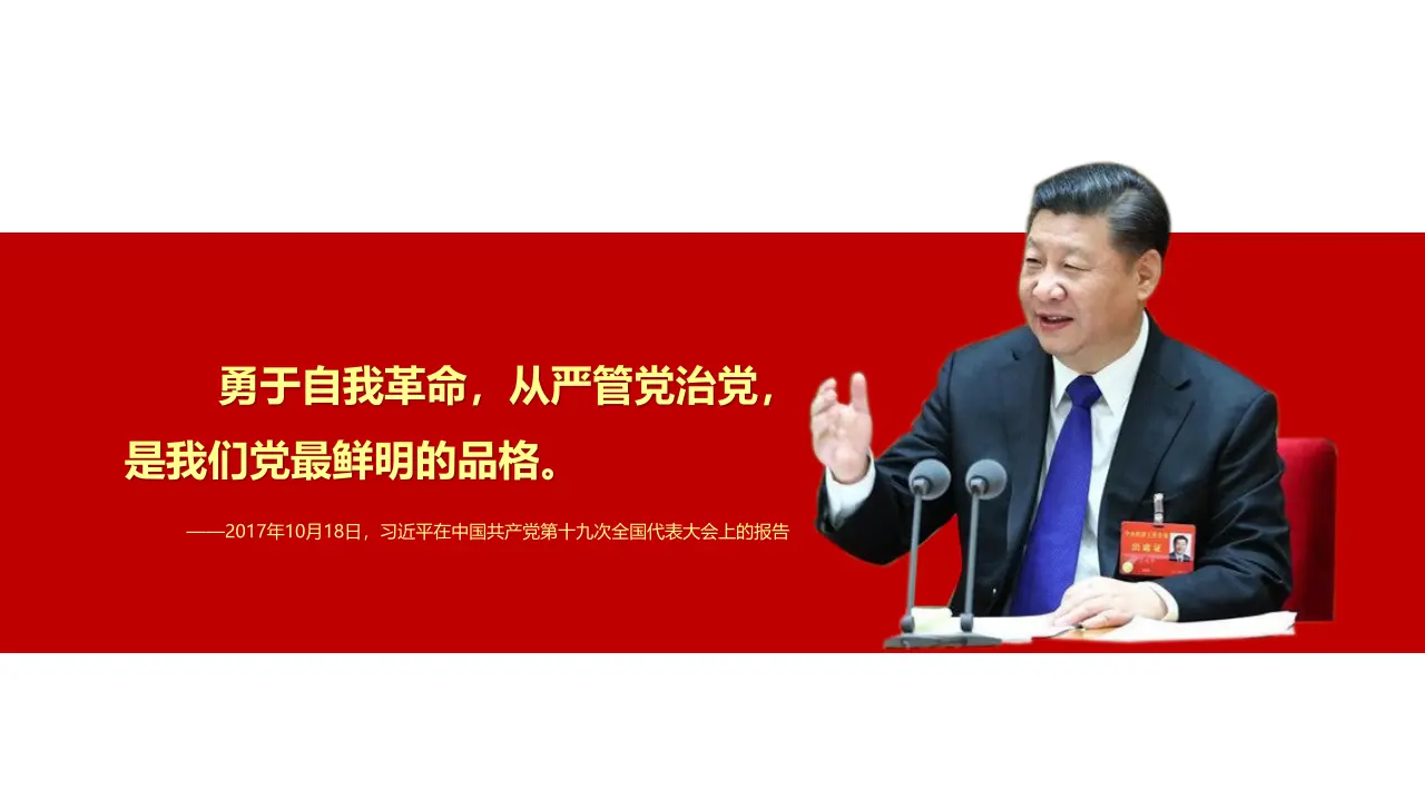 3.2《巩固党的执政地位》优质教学课件_04.webp