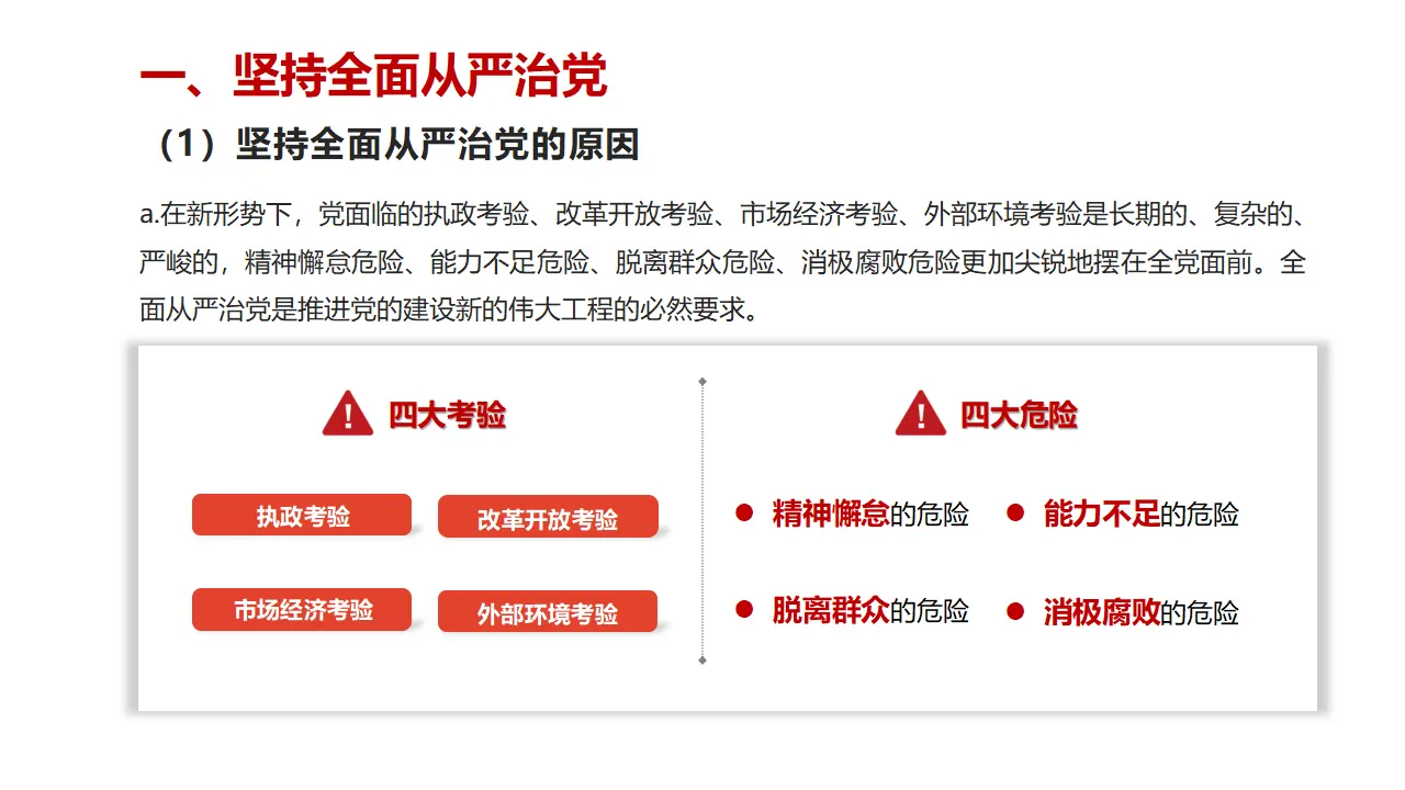 3.2《巩固党的执政地位》优质教学课件_05.webp
