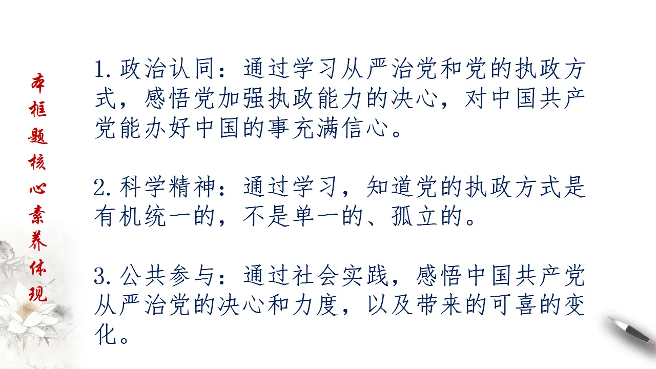3.2 巩固党的执政地位 课件（2）共34张_02.webp