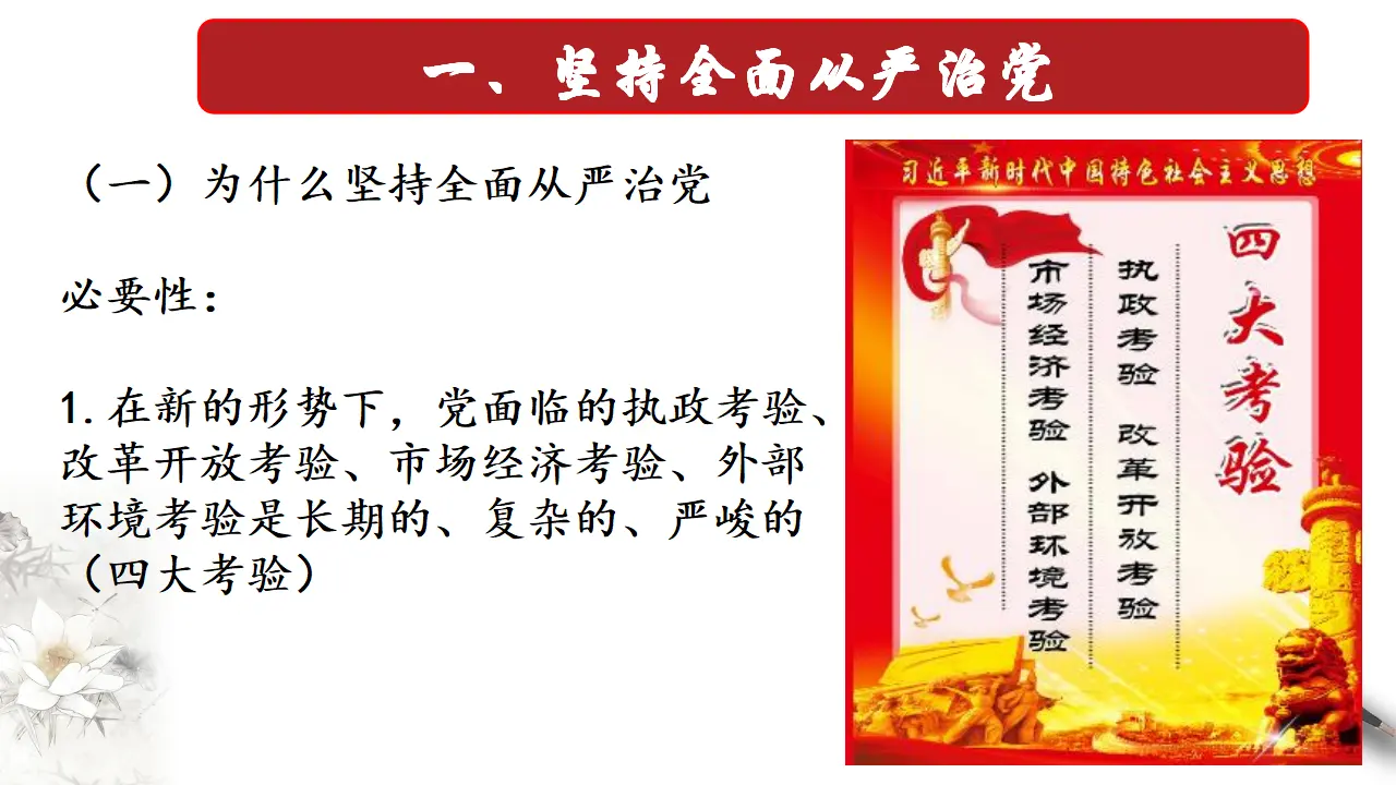 3.2 巩固党的执政地位 课件（2）共34张_05.webp