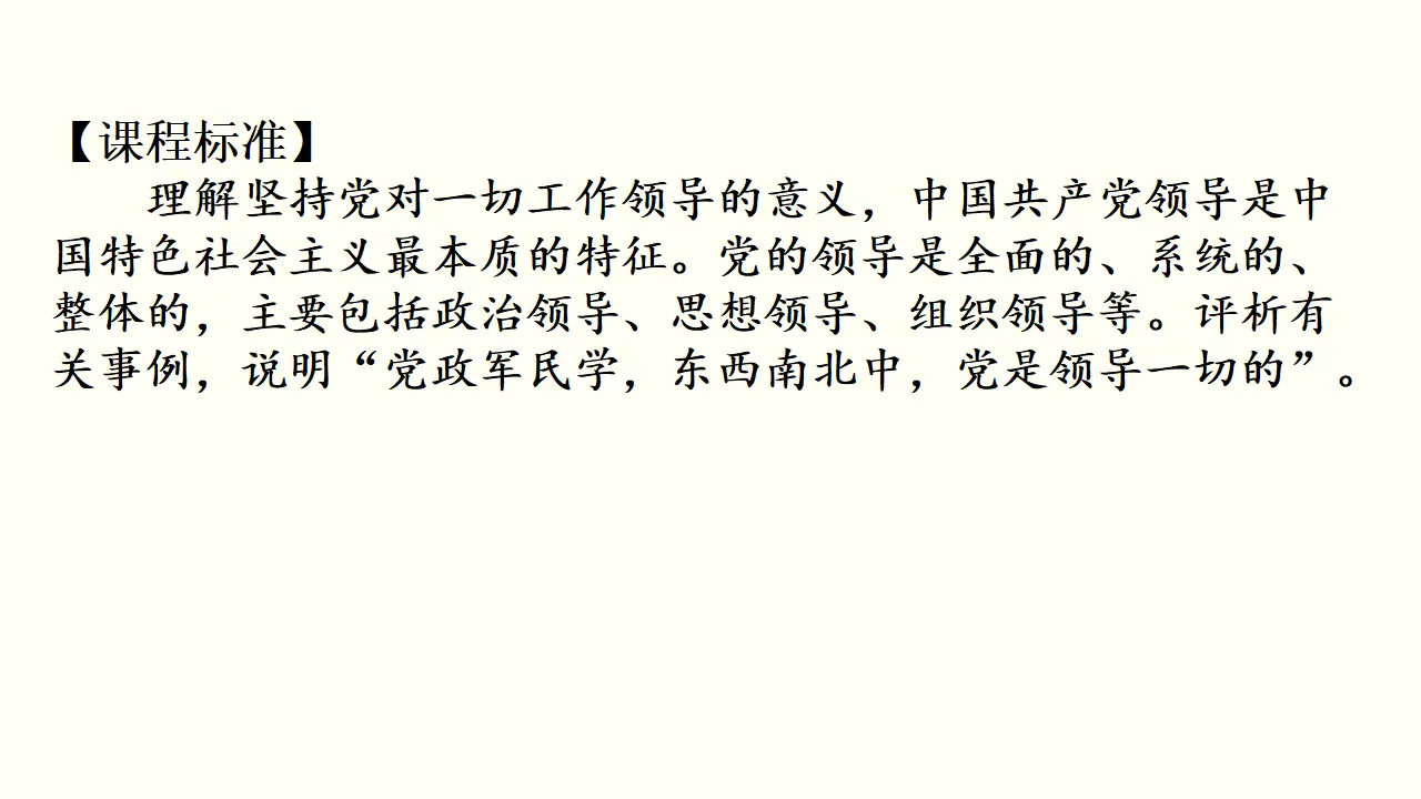 3.1《坚持党的领导》集体备课课件._02.webp