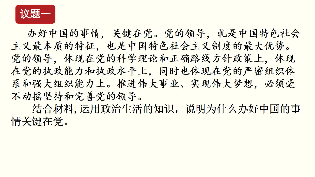 3.1《坚持党的领导》集体备课课件._03.webp