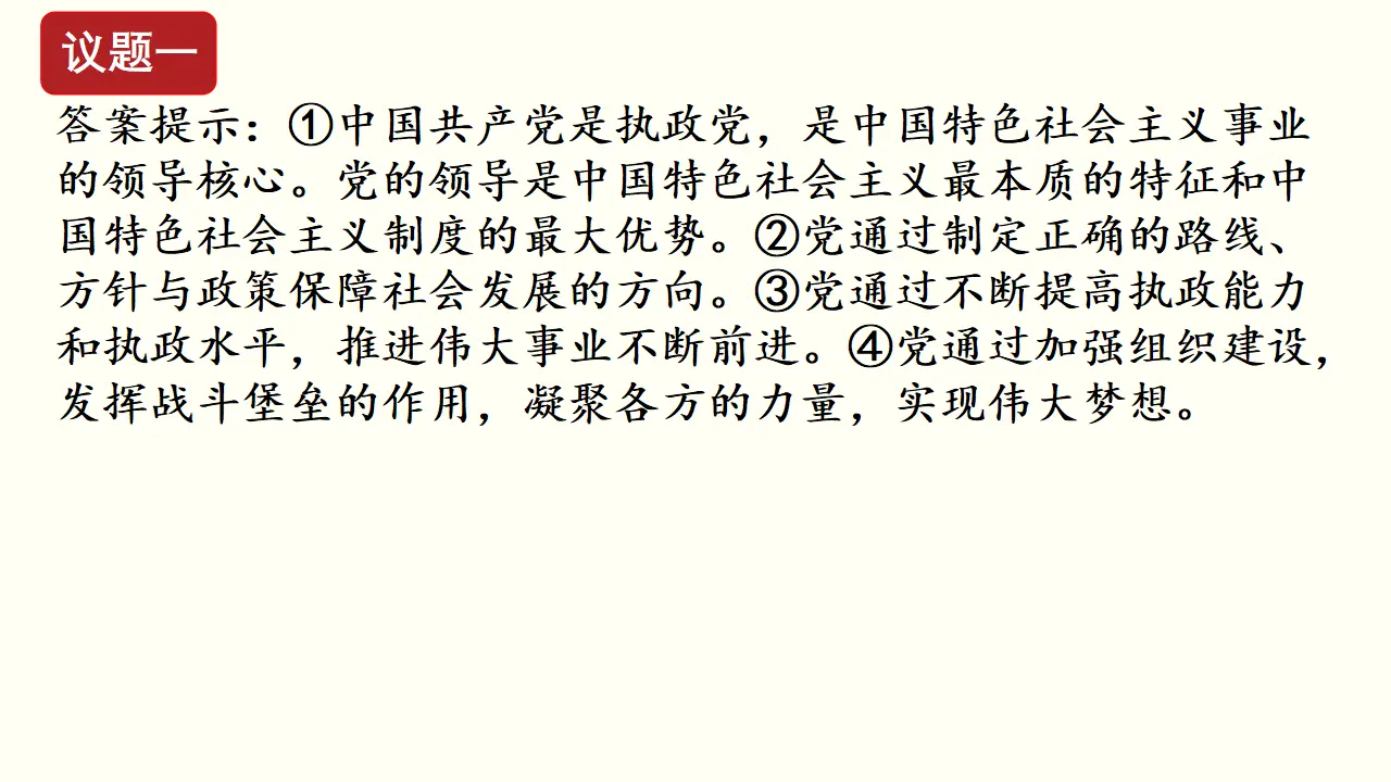 3.1《坚持党的领导》集体备课课件._04.webp
