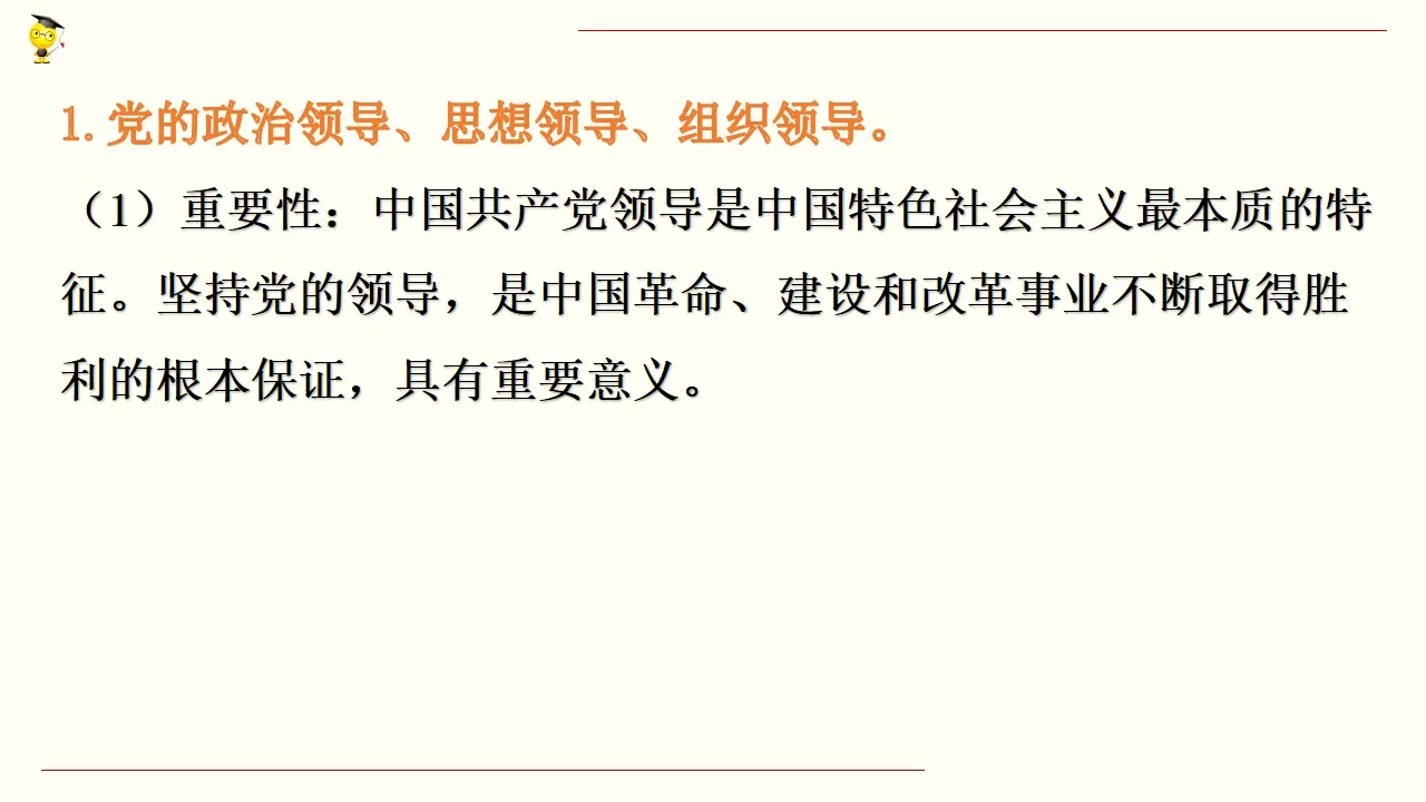 3.1《坚持党的领导》集体备课课件._05.webp
