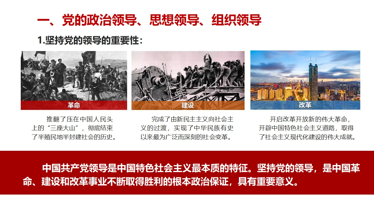 3.1《坚持党的领导》获奖说课课件._05.webp