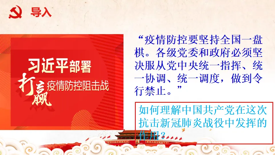 3.1《坚持党的领导》多媒体精品课件._04.webp