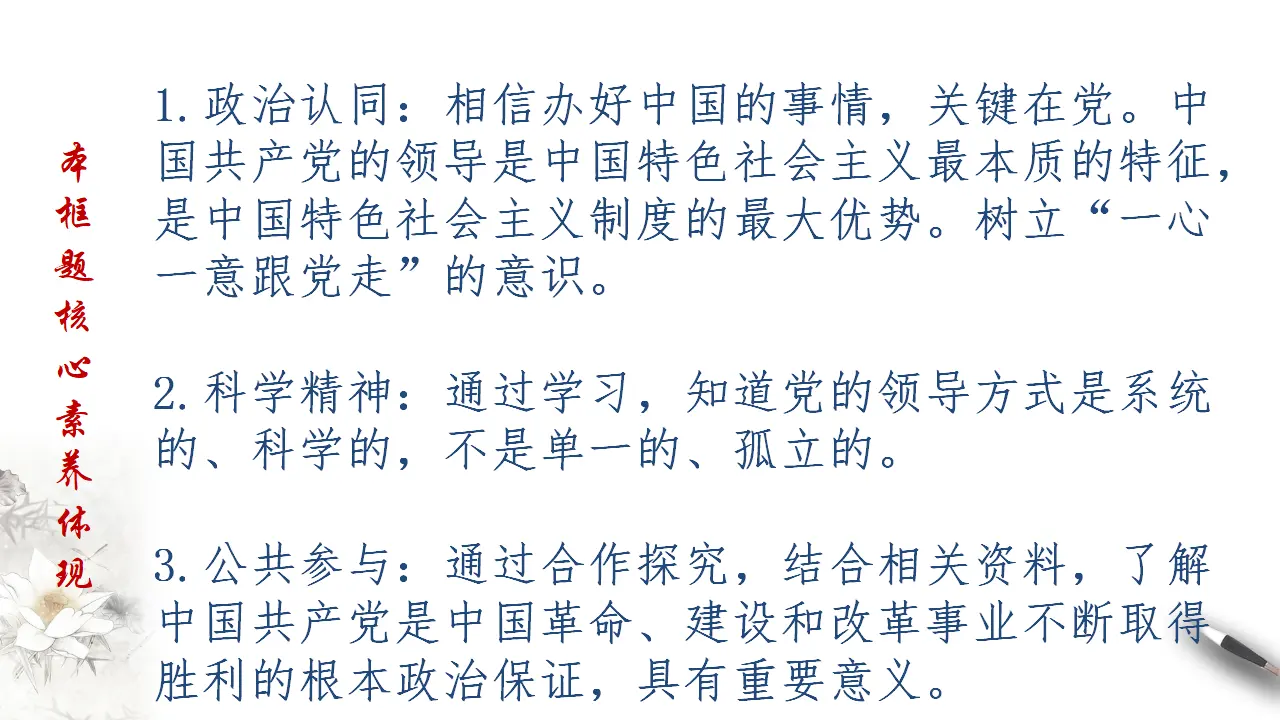 3.1 坚持党的领导 课件（2）共33张_02.webp