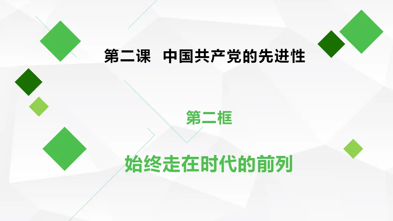 2.2始终走在时代的前列_01.webp