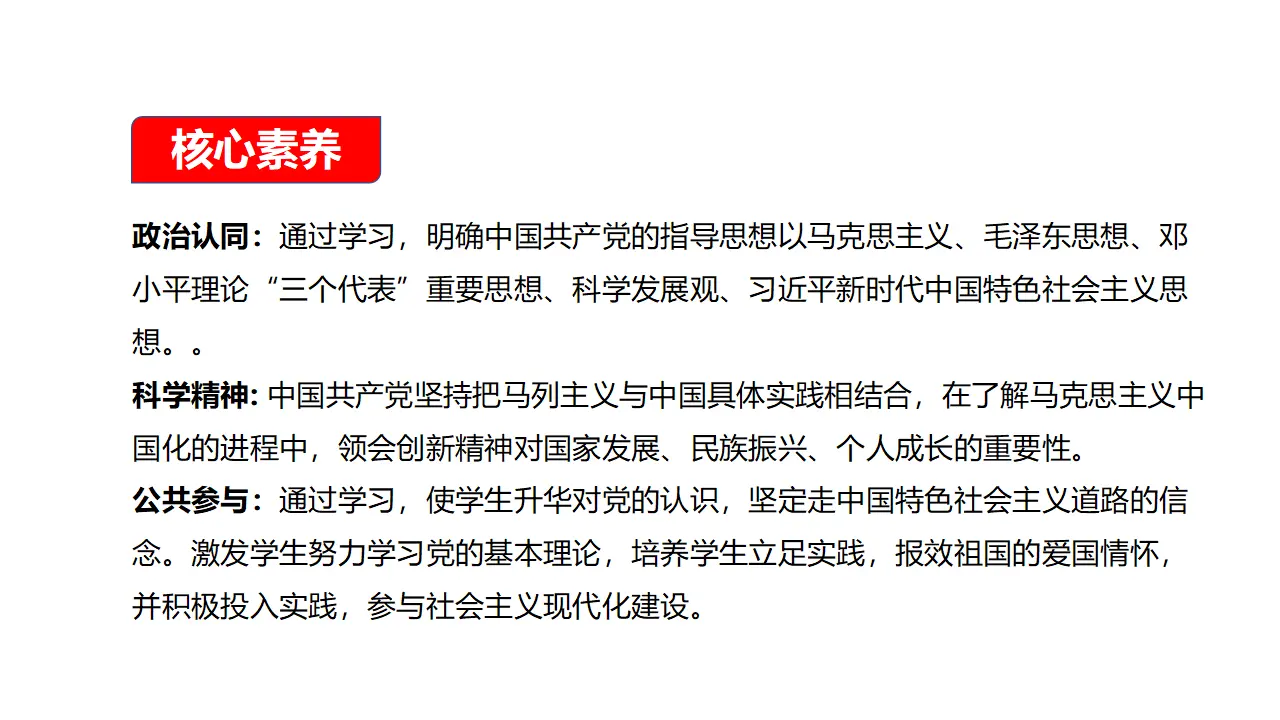 2.2《始终走在时代前列》集体备课课件_02.webp