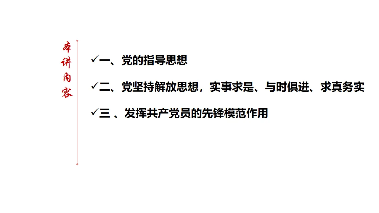 2.2《始终走在时代前列》集体备课课件_03.webp