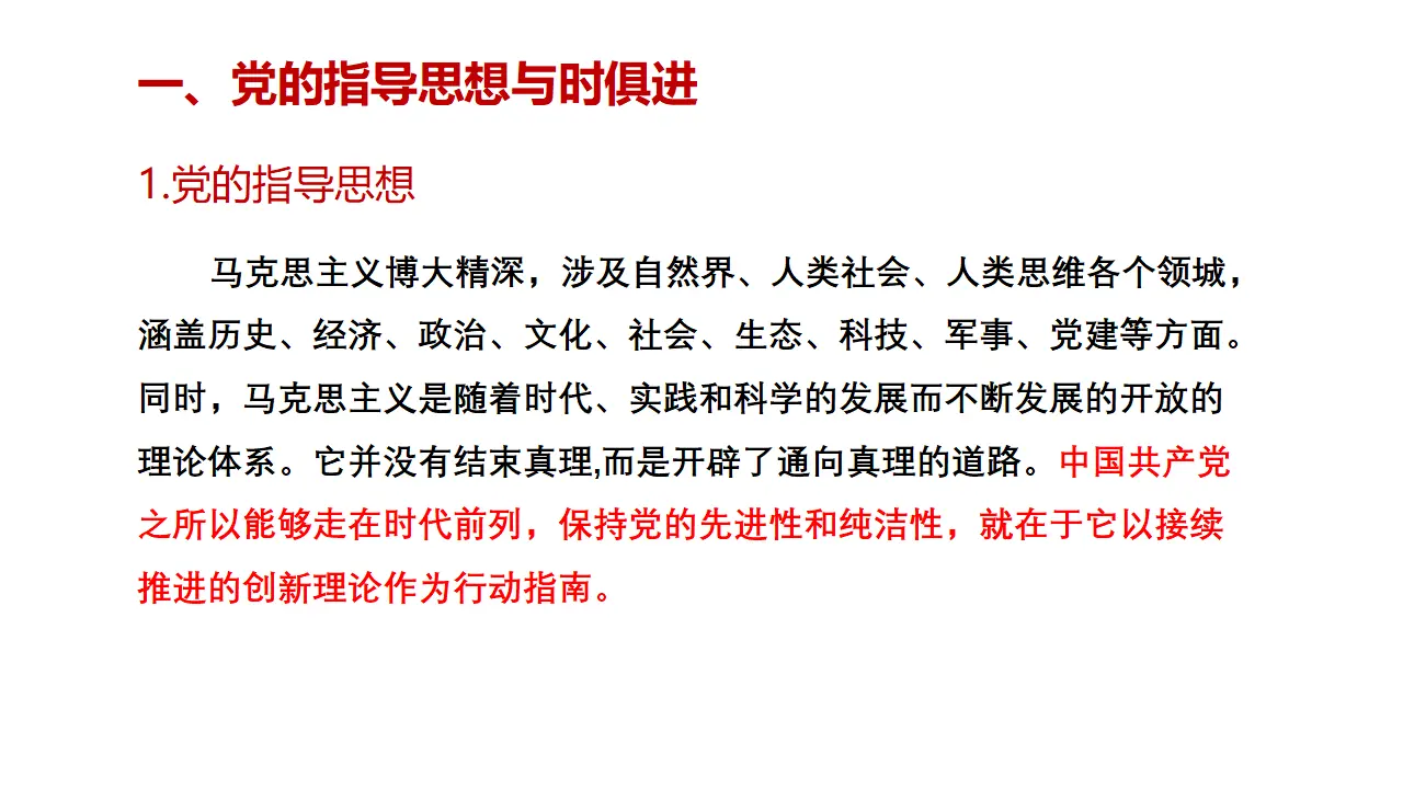 2.2《始终走在时代前列》集体备课课件_05.webp