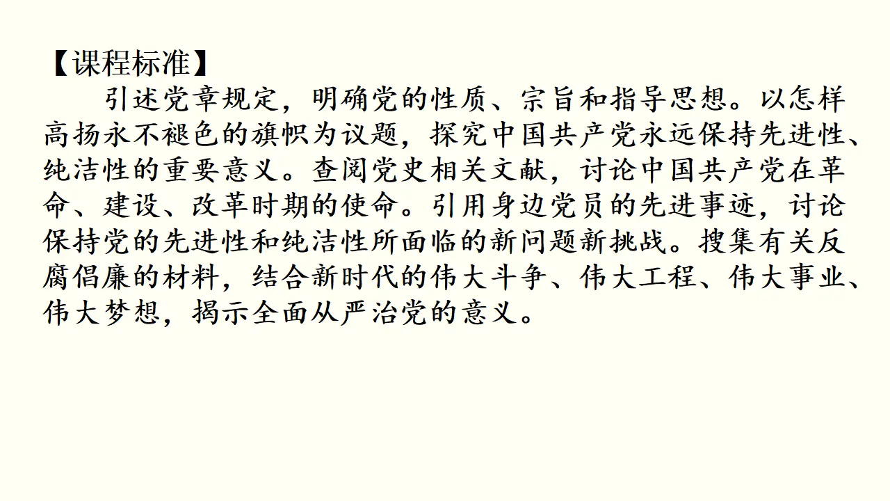 2.2《始终走在时代前列》名校名师课件_02.webp