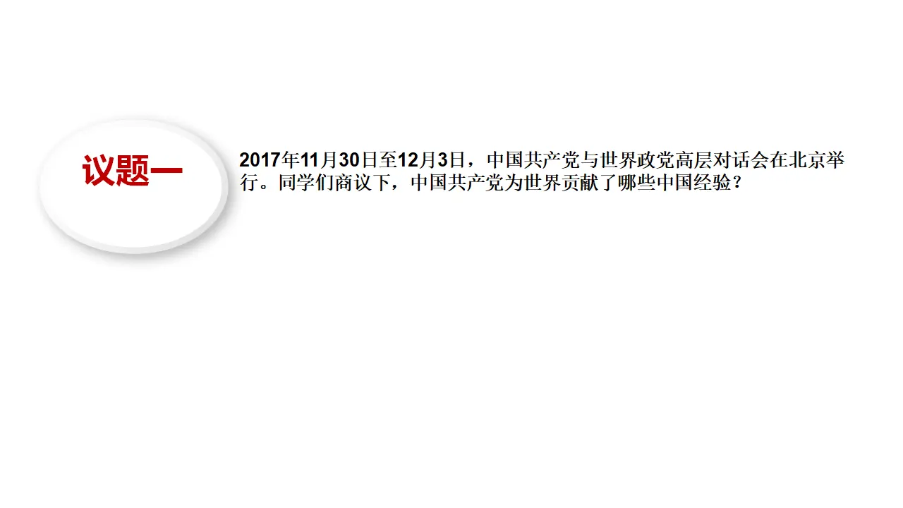 2.2《始终走在时代前列》优秀教学课件._05.webp