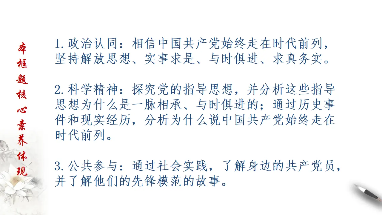 2.2 始终走在时代前列 课件（2）共43张_02.webp