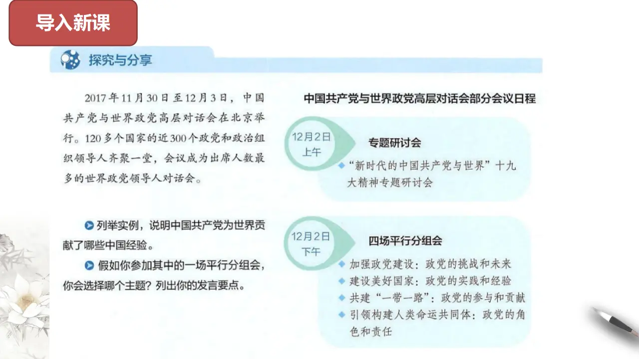 2.2 始终走在时代前列 课件（2）共43张_03.webp