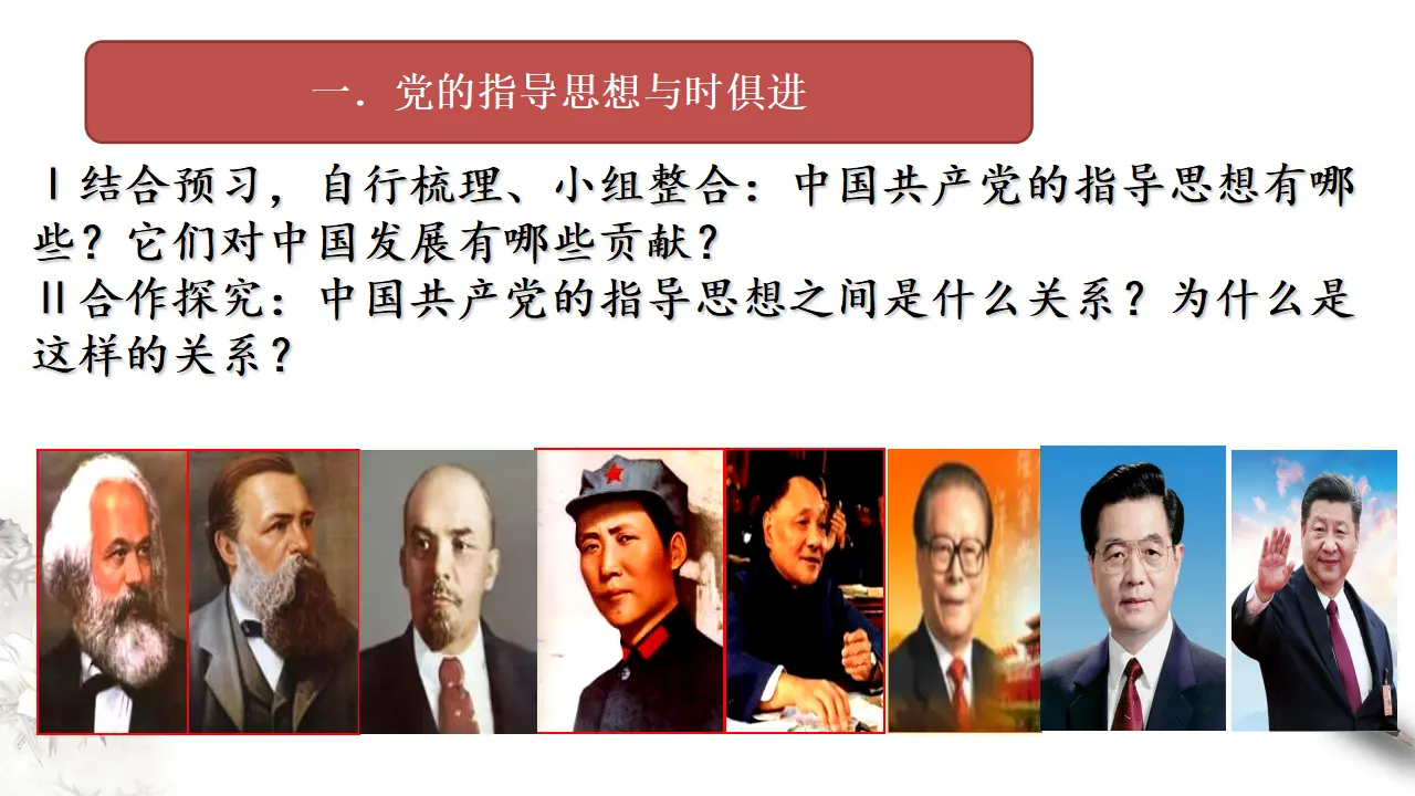 2.2 始终走在时代前列 课件（2）共43张_04.webp