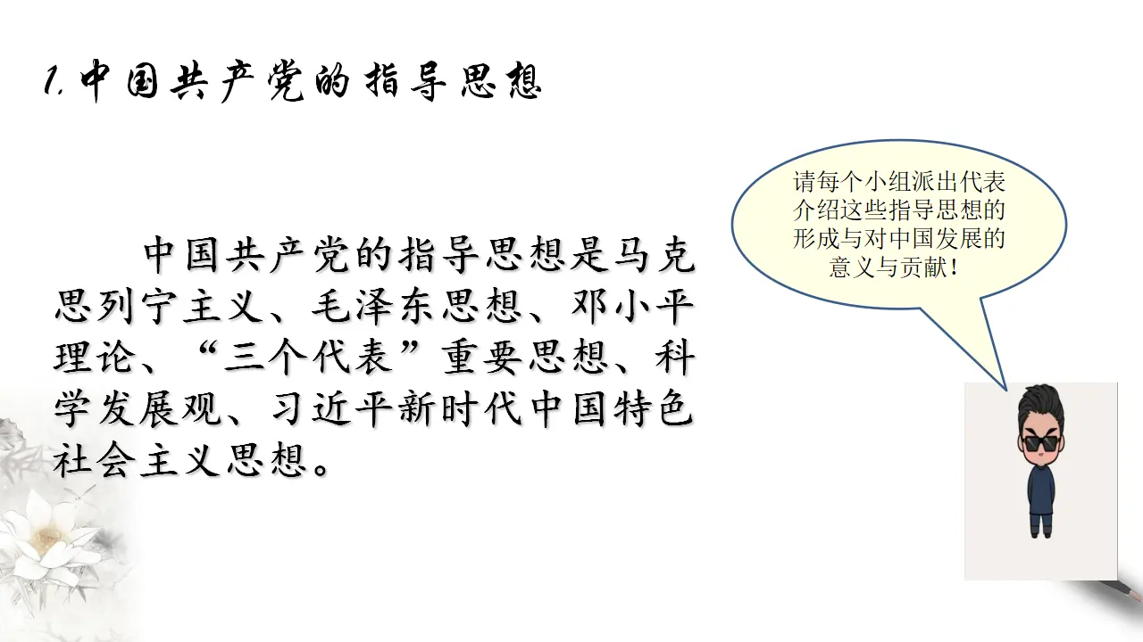 2.2 始终走在时代前列 课件（2）共43张_05.webp