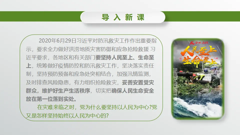 2.1始终坚持以人民为中心_04.webp