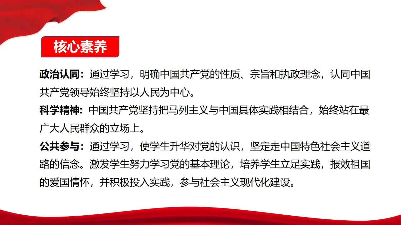 2.1《始终坚持以人民为中心》集体备课课件._02.webp
