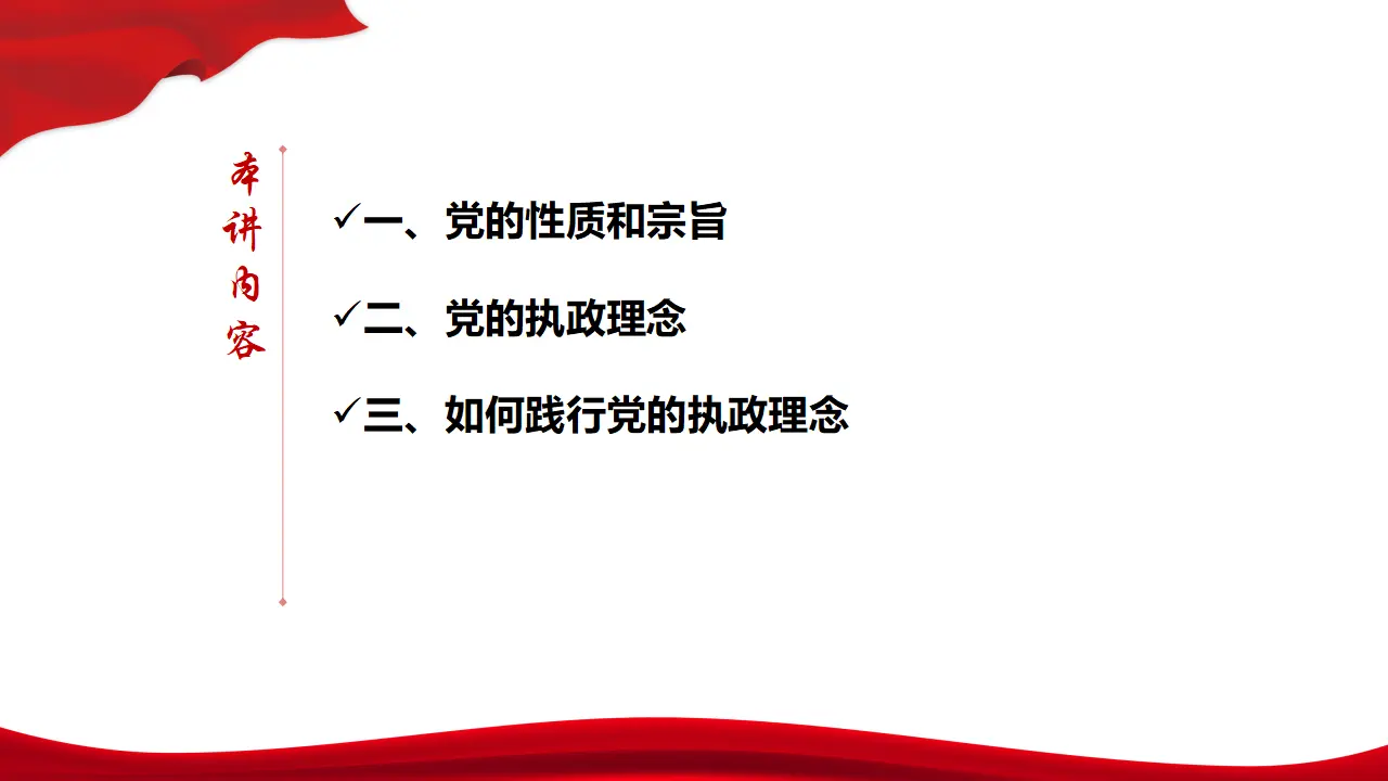 2.1《始终坚持以人民为中心》集体备课课件._03.webp