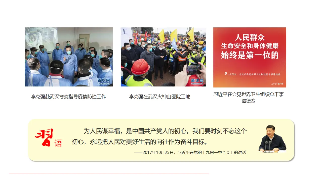 2.1《始终坚持以人民为中心》集体备课课件._04.webp