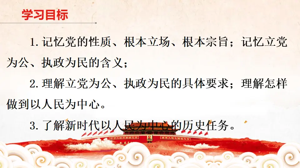 2.1《始终坚持以人民为中心》获奖说课课件._02.webp