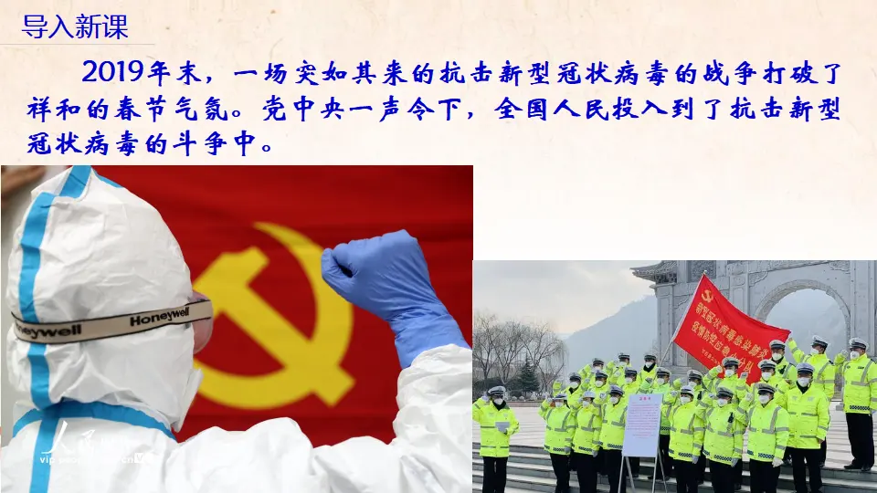 2.1《始终坚持以人民为中心》获奖说课课件._04.webp