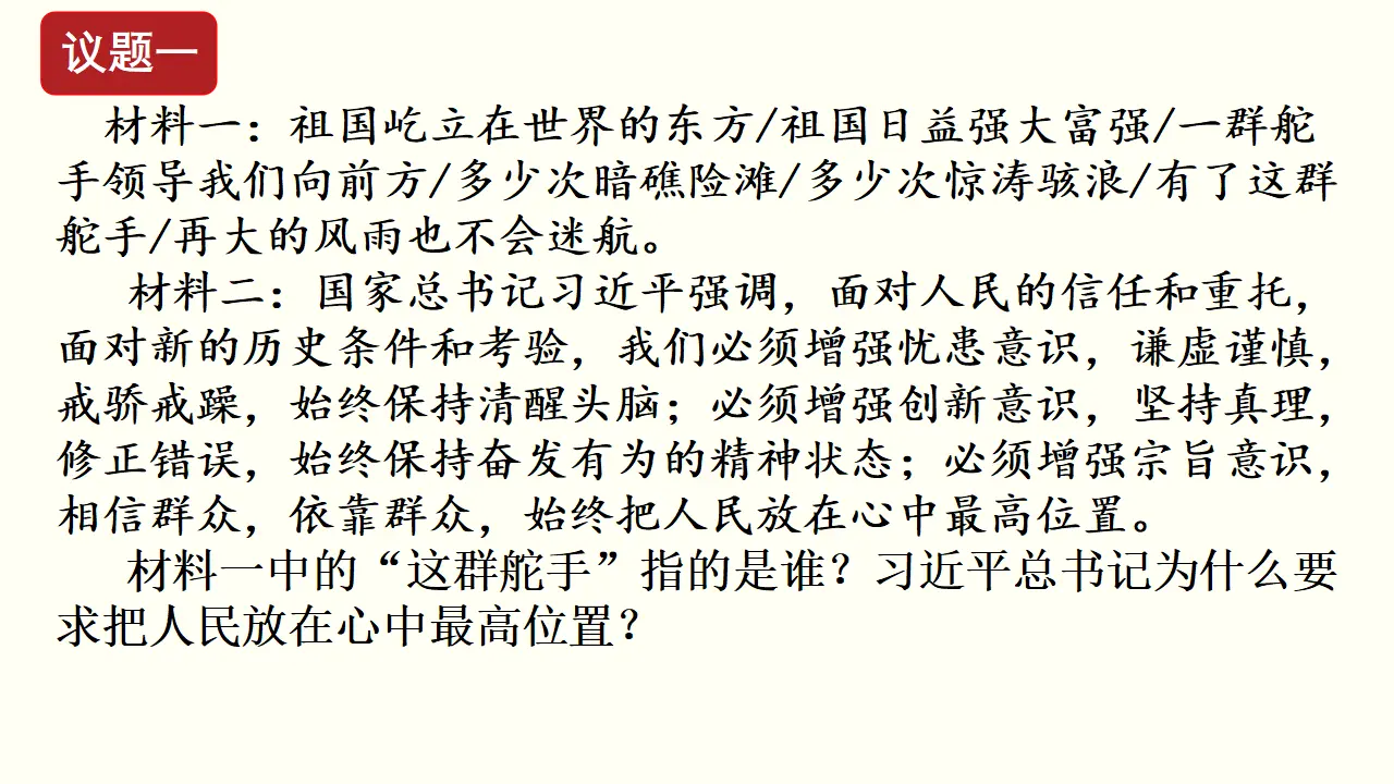 2.1《始终坚持以人民为中心》名师优质课课件._03.webp