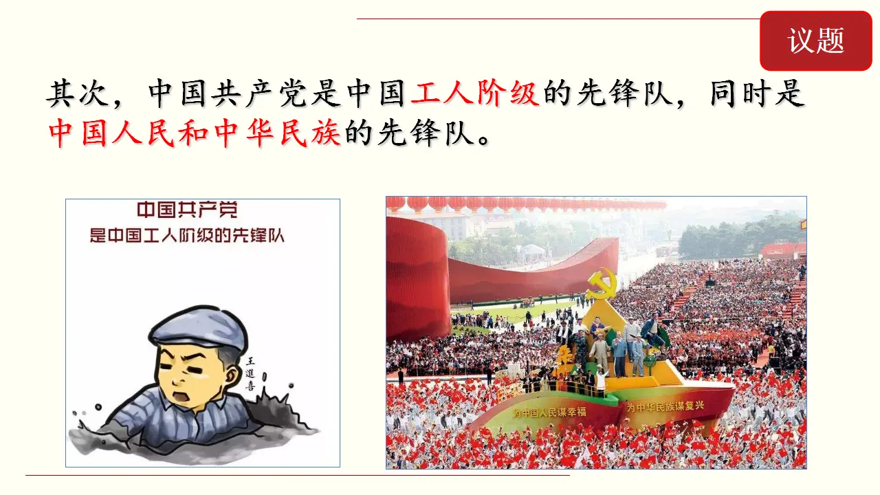 2.1 始终坚持以人民为中心 课件（2）共26张_03.webp