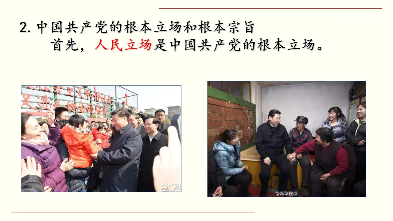 2.1 始终坚持以人民为中心 课件（2）共26张_04.webp