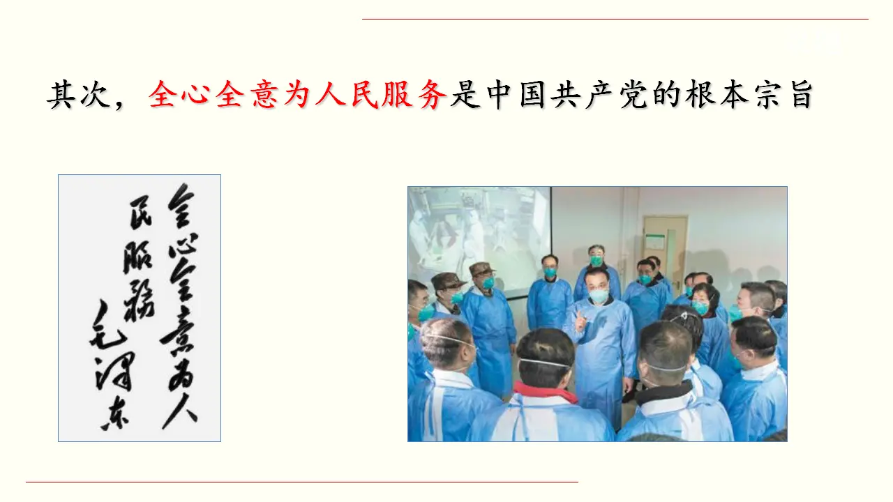 2.1 始终坚持以人民为中心 课件（2）共26张_05.webp