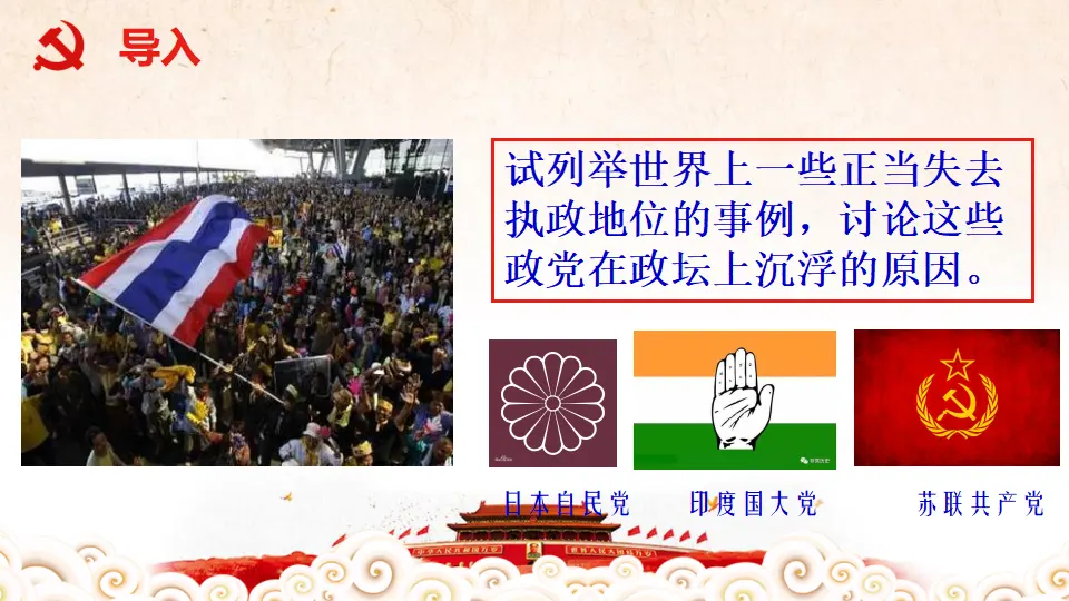 1.3.2 巩固党的执政地位 课件（1）_04.webp