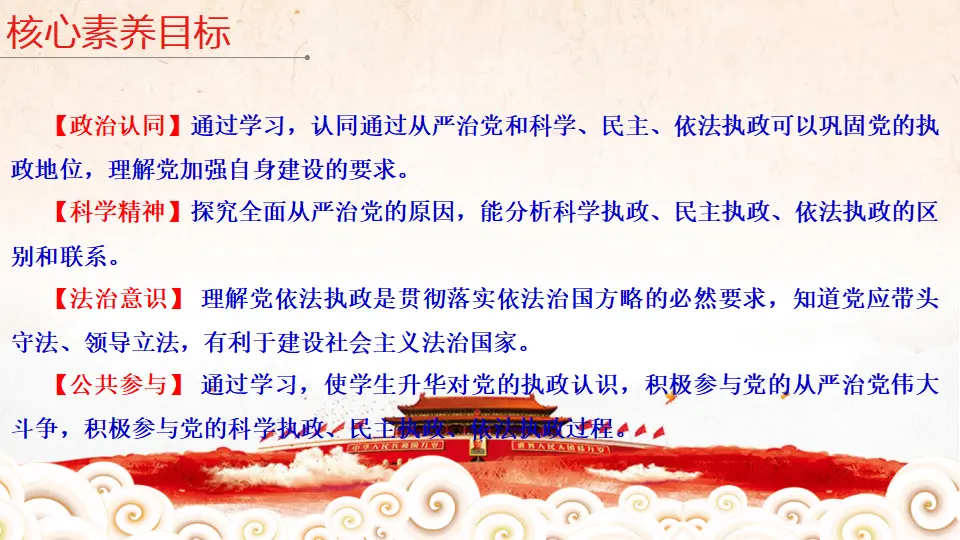 1.3.2 巩固党的执政地位 课件（1）_03.webp
