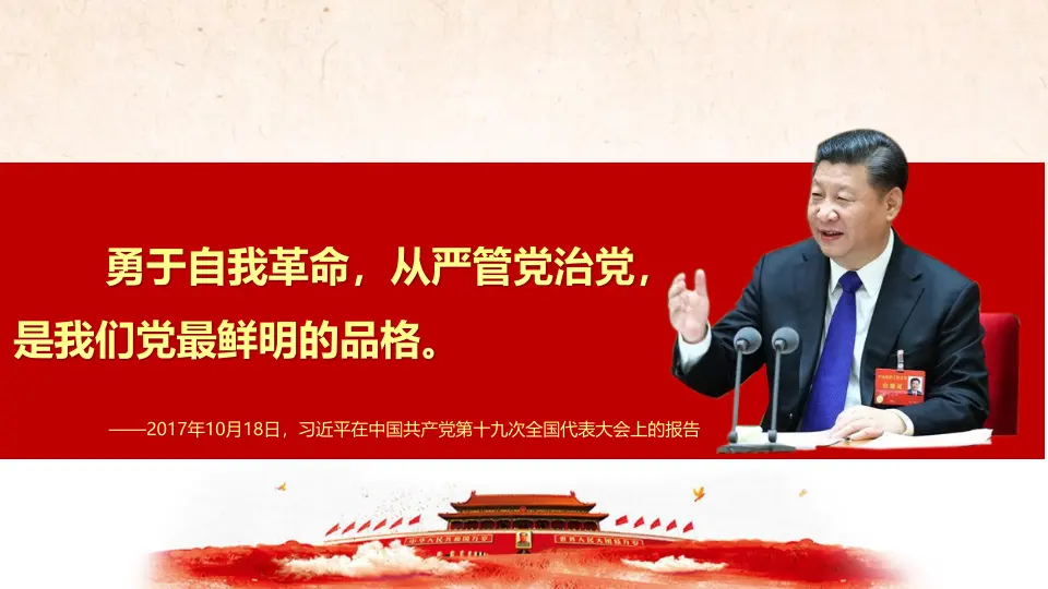 1.3.2 巩固党的执政地位 课件（1）_05.webp