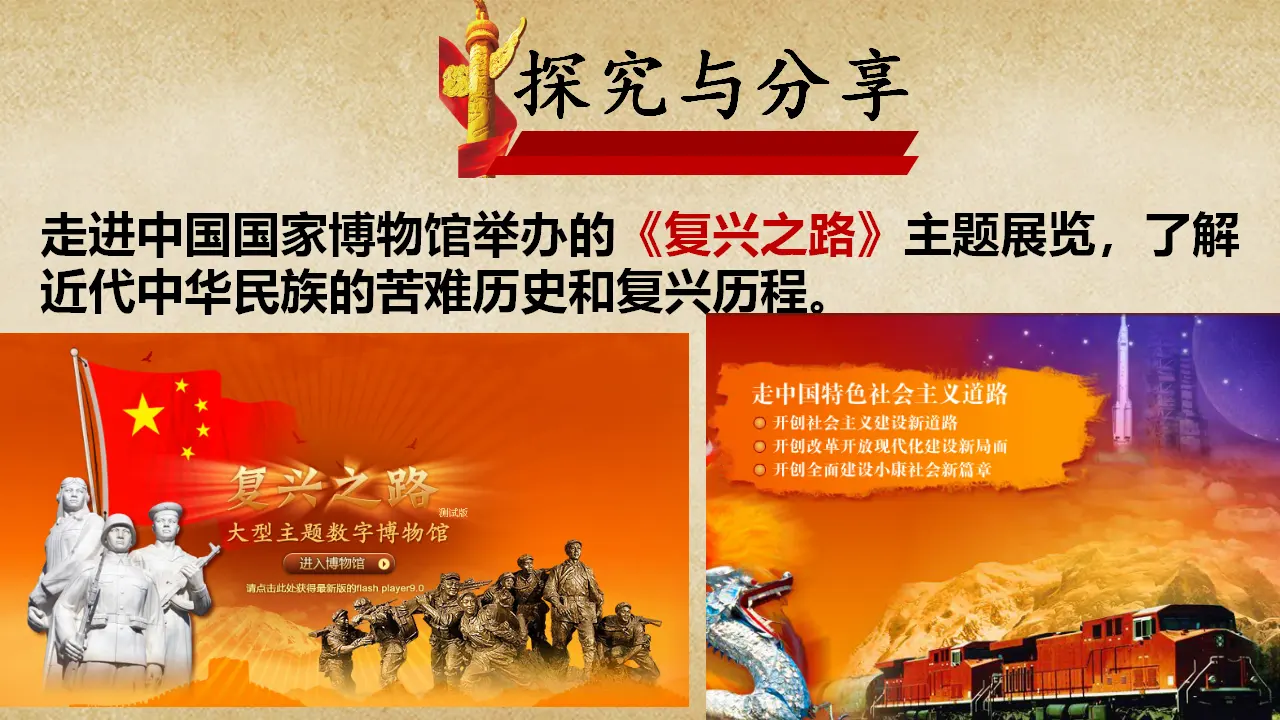 1.2《中国共产党领导人民站起来、富起来、强起来》获奖说课课件_04.webp