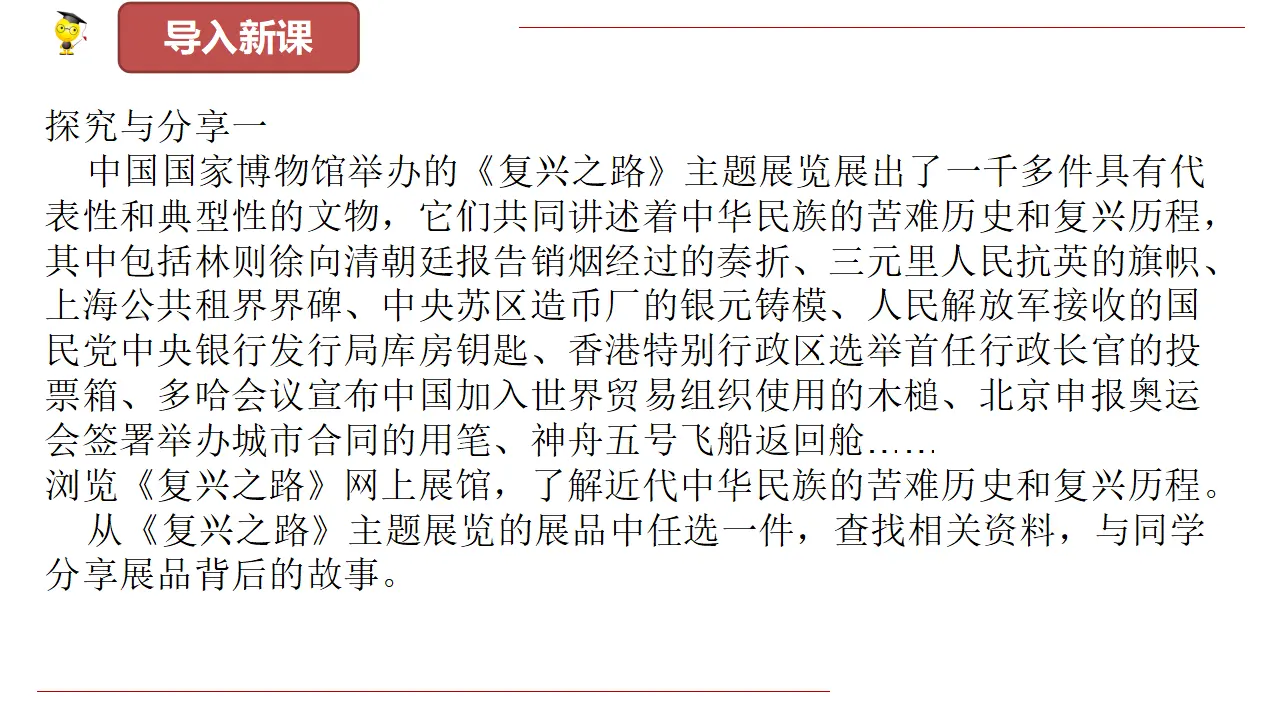 1.2《中国共产党领导人民站起来、富起来、强起来》多媒体精品课件_03.webp