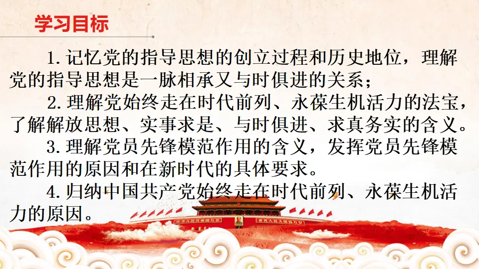 1.2.2 始终走在时代前列课件（1）_03.webp