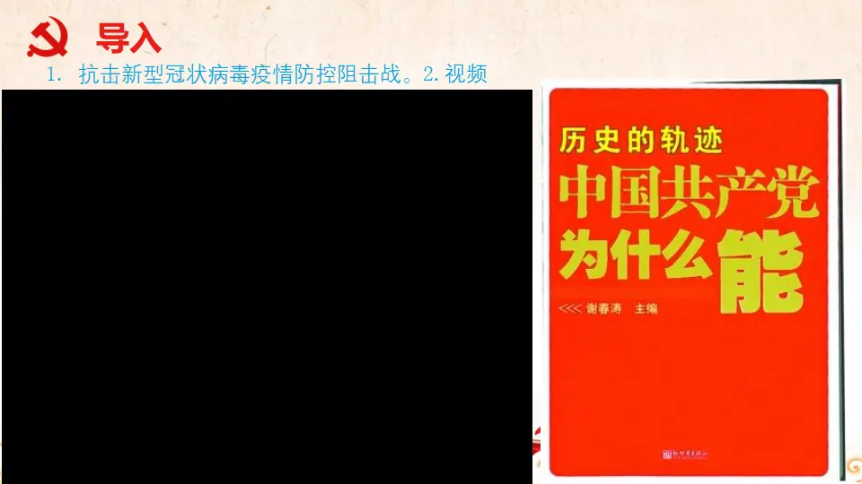 1.2.2 始终走在时代前列课件（1）_05.webp