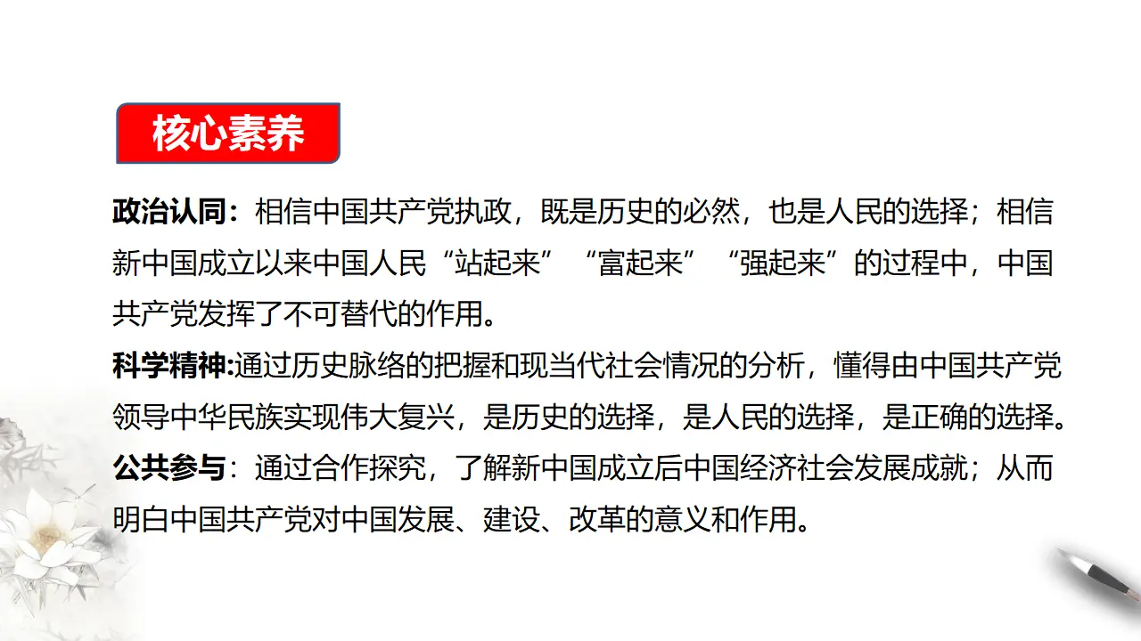 1.2 中国共产党领导人民站起来、富起来、强起来课件（2）共30张_02.webp