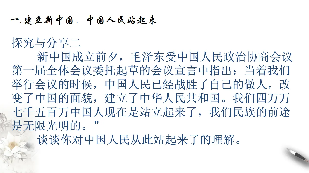 1.2 中国共产党领导人民站起来、富起来、强起来课件（2）共30张_04.webp