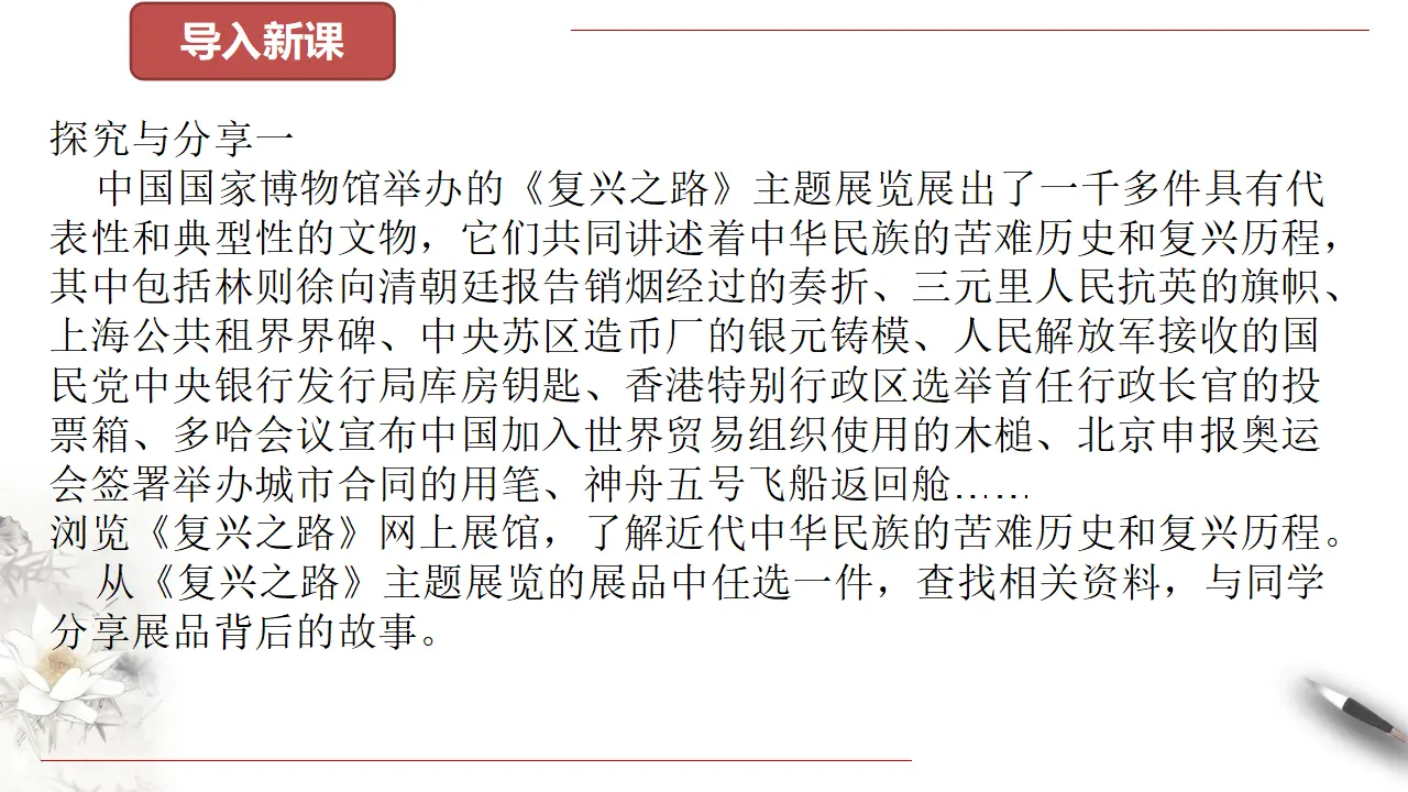 1.2 中国共产党领导人民站起来、富起来、强起来课件（2）共30张_03.webp