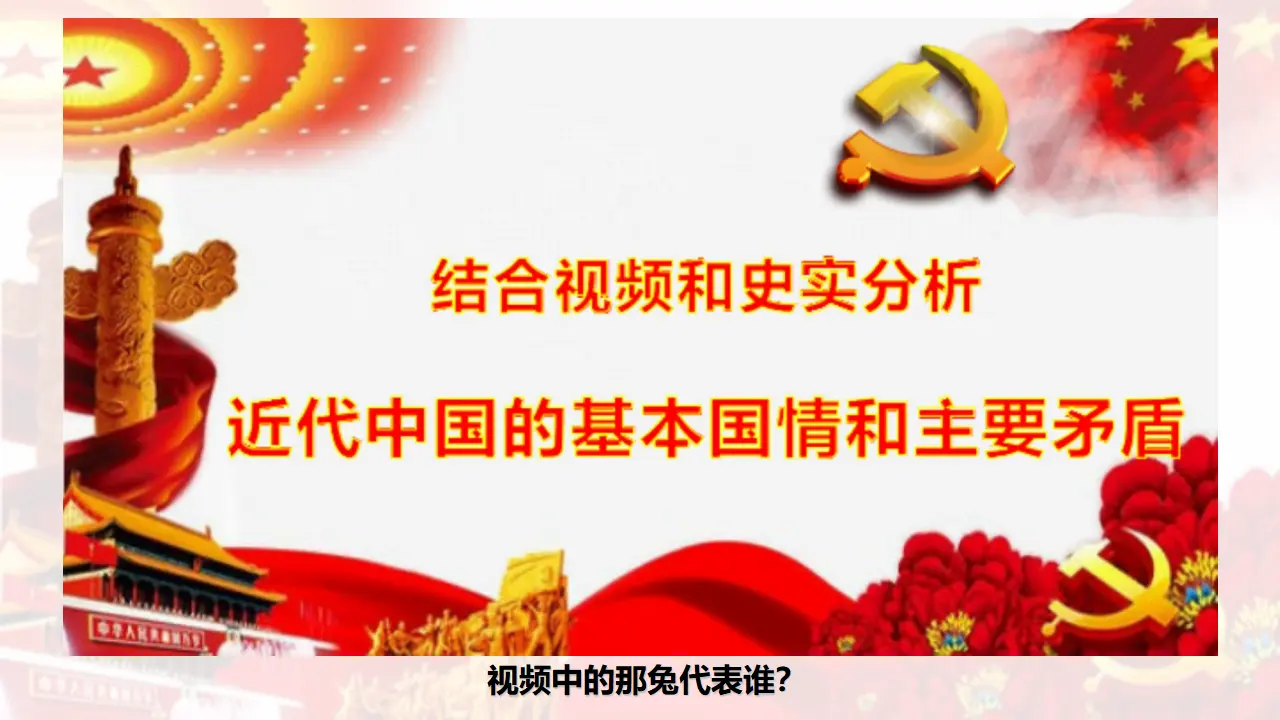 1.1中华人民共和国成立前各种政治力量_05.webp
