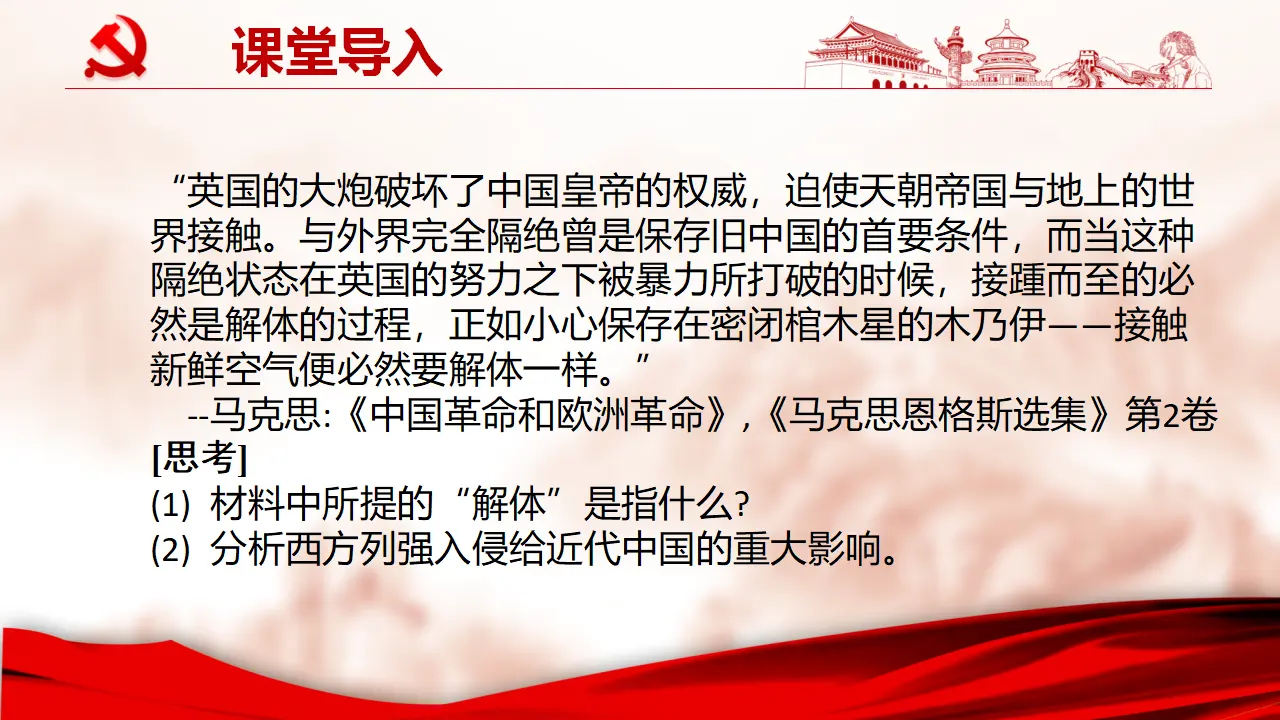 1.1《中华人民共和国成立前各种政治力量》精品说课课件_02.webp