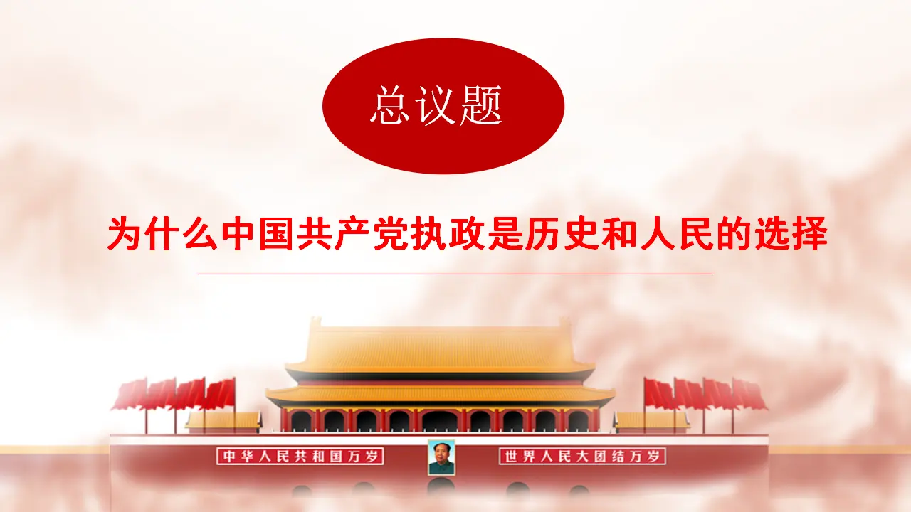 1.1《中华人民共和国成立前各种政治力量》精品说课课件_04.webp