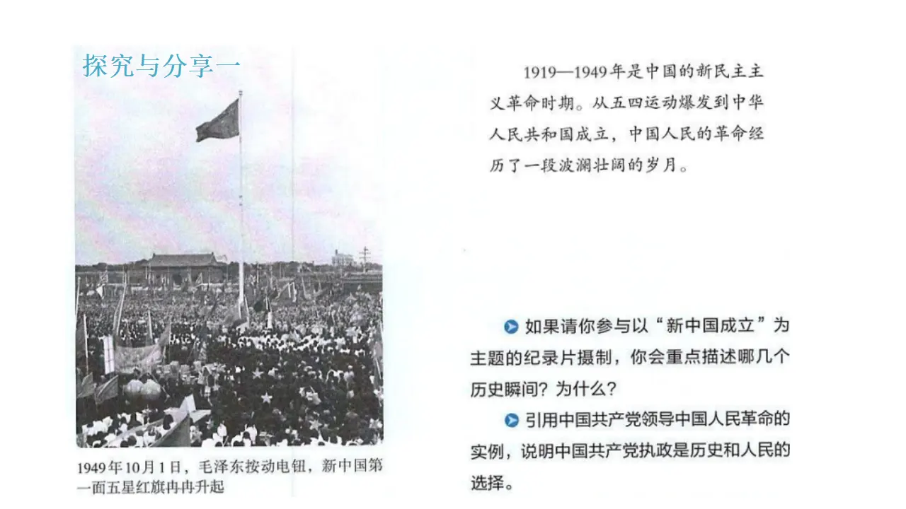 1.1《中华人民共和国成立前各种政治力量》名师优质课课件_02.webp