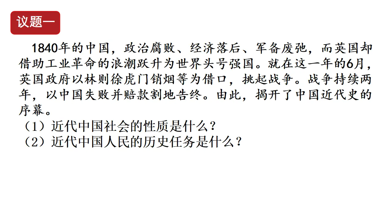 1.1《中华人民共和国成立前各种政治力量》优质教学课件_03.webp