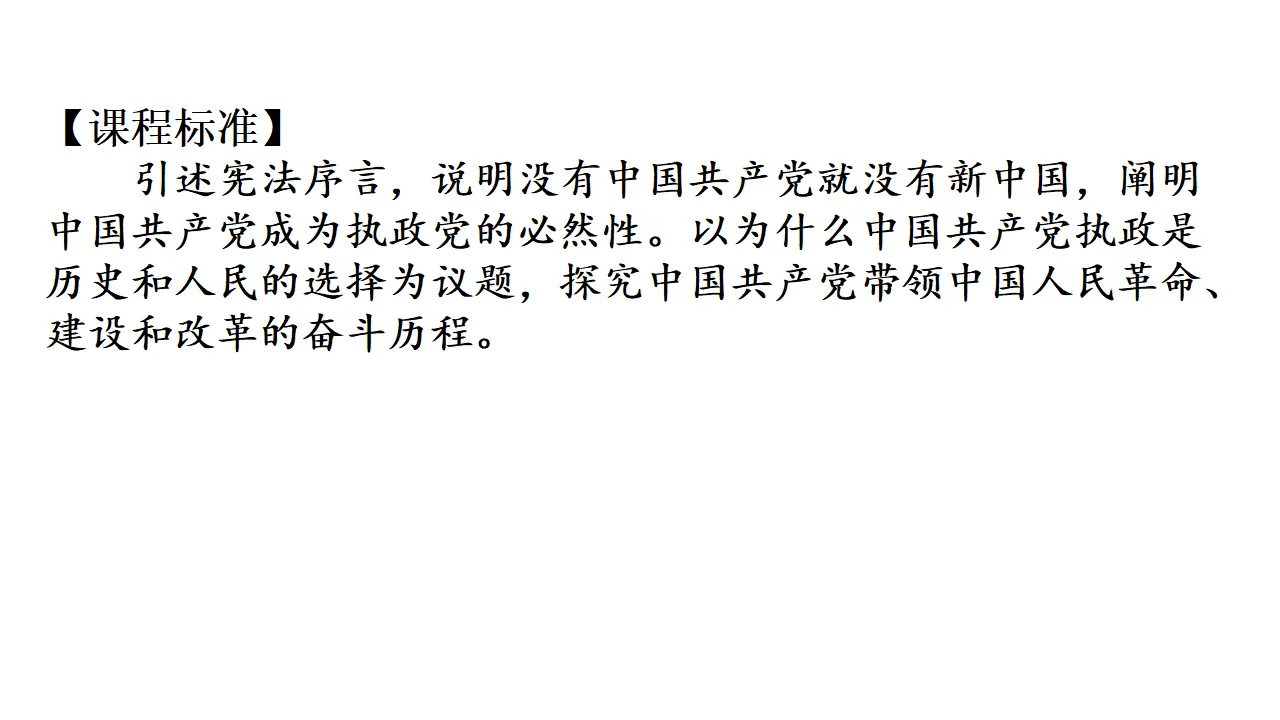 1.1《中华人民共和国成立前各种政治力量》优质教学课件_02.webp