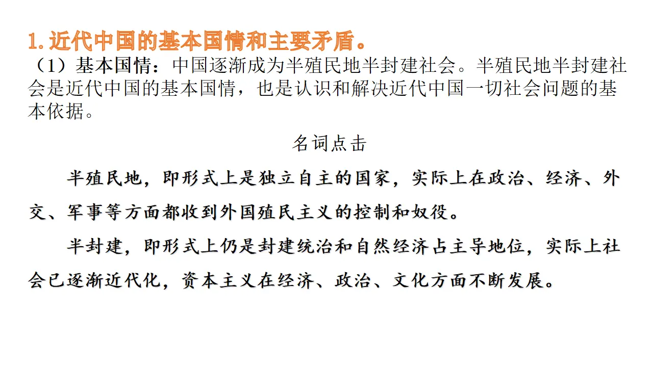 1.1《中华人民共和国成立前各种政治力量》优质教学课件_04.webp