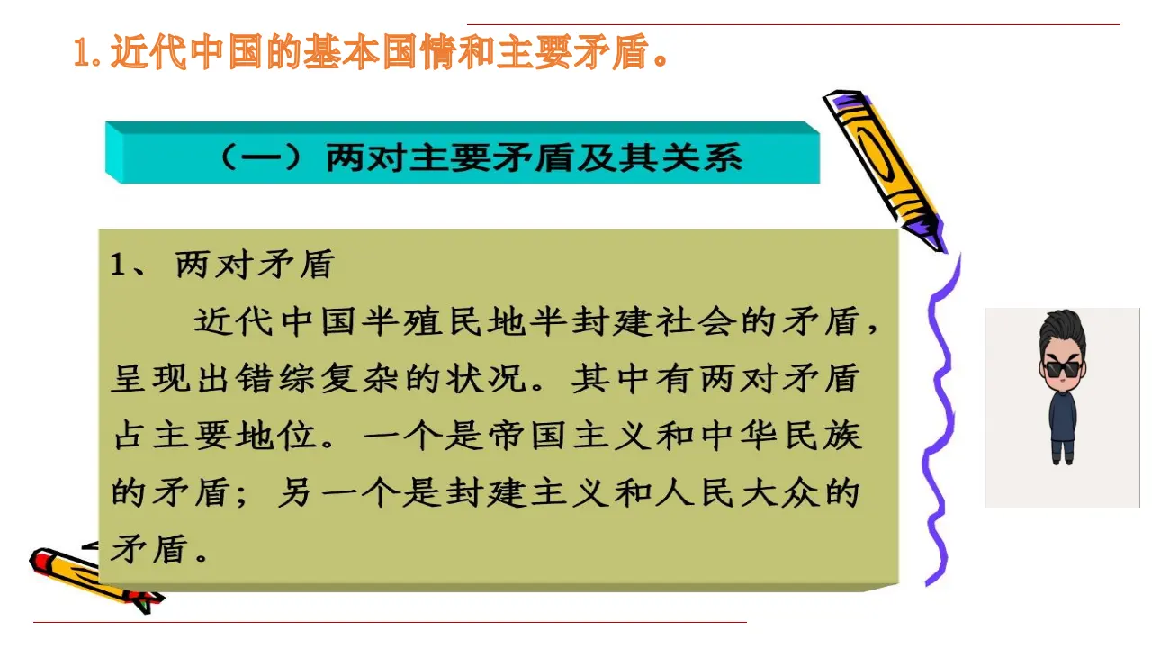 1.1《中华人民共和国成立前各种政治力量》优质教学课件_05.webp